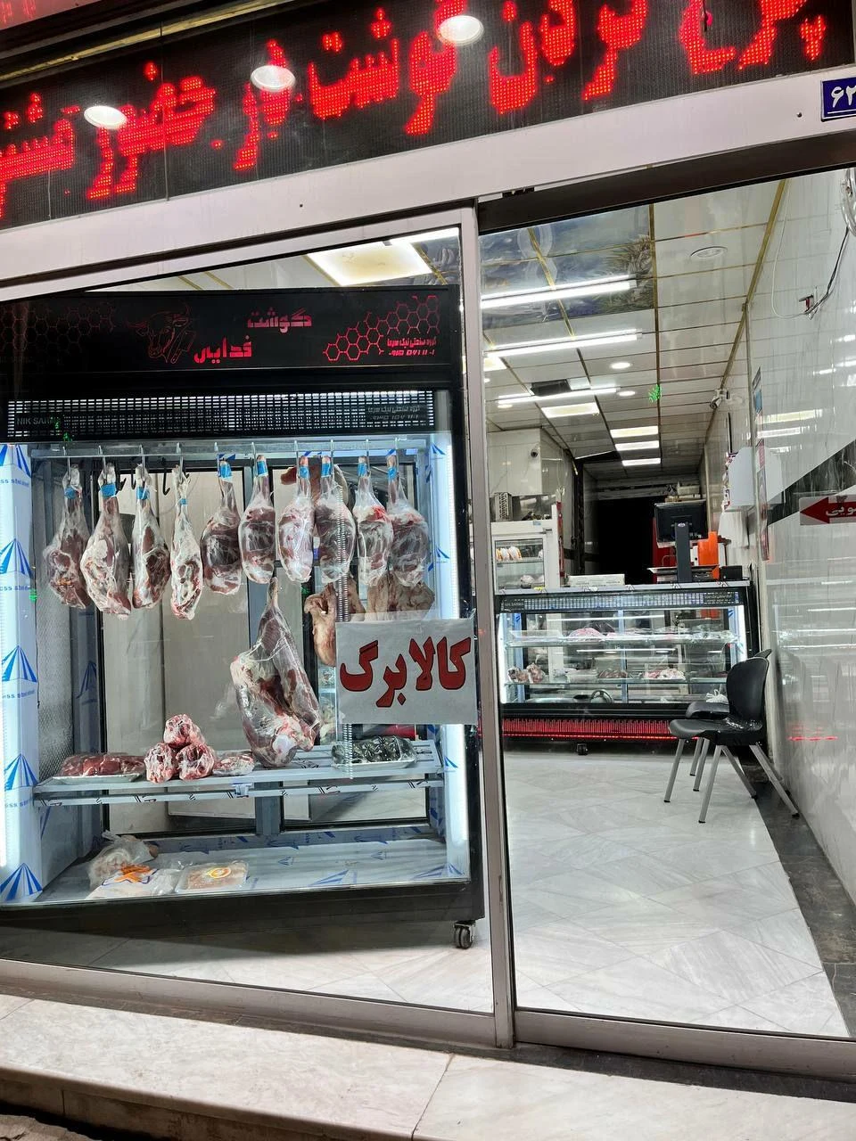 پروتئین منتظران - گوشت، مرغ و پروتئینی در مشهد