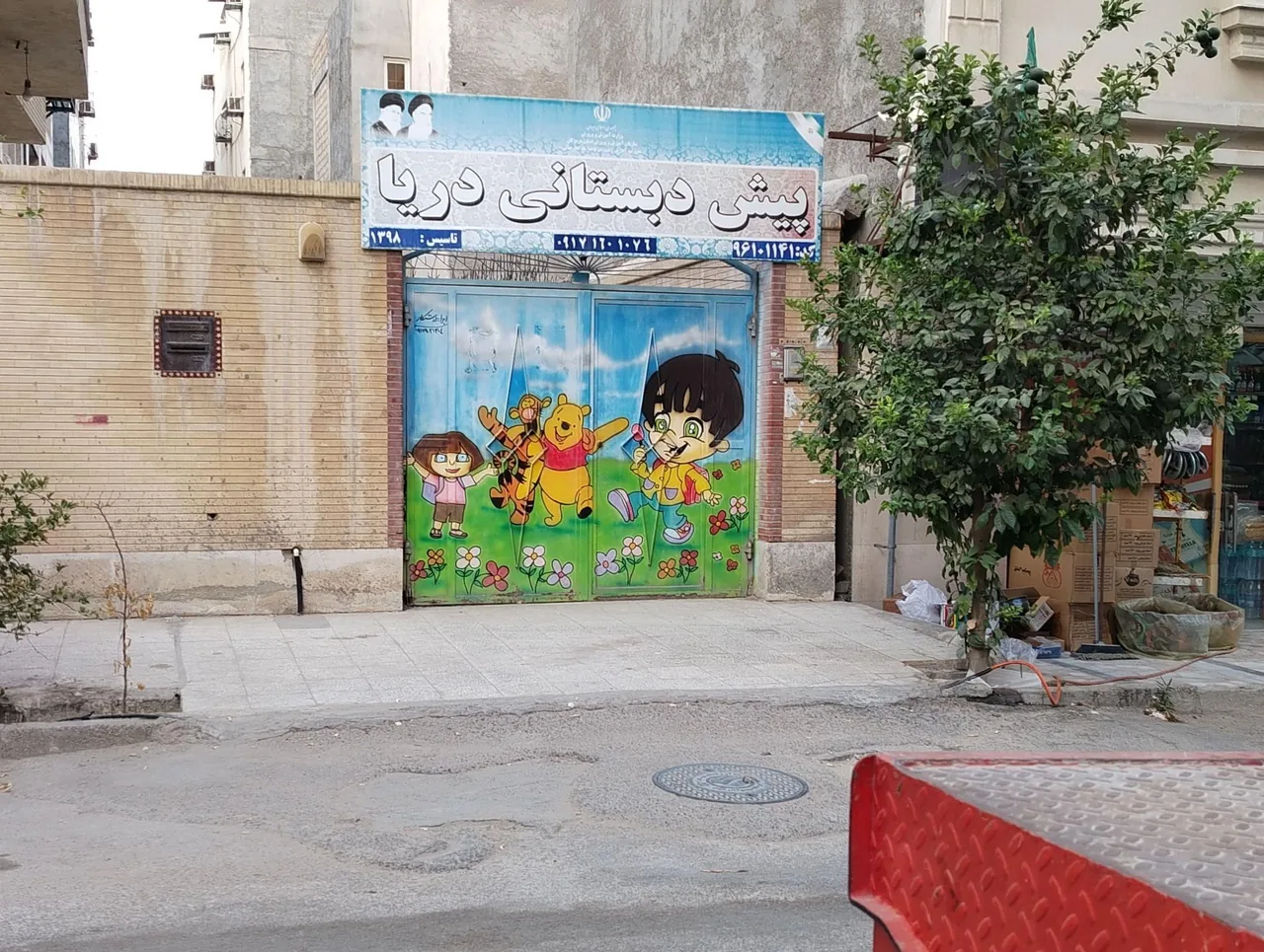 پیش دبستانی دریا - تصویر 2