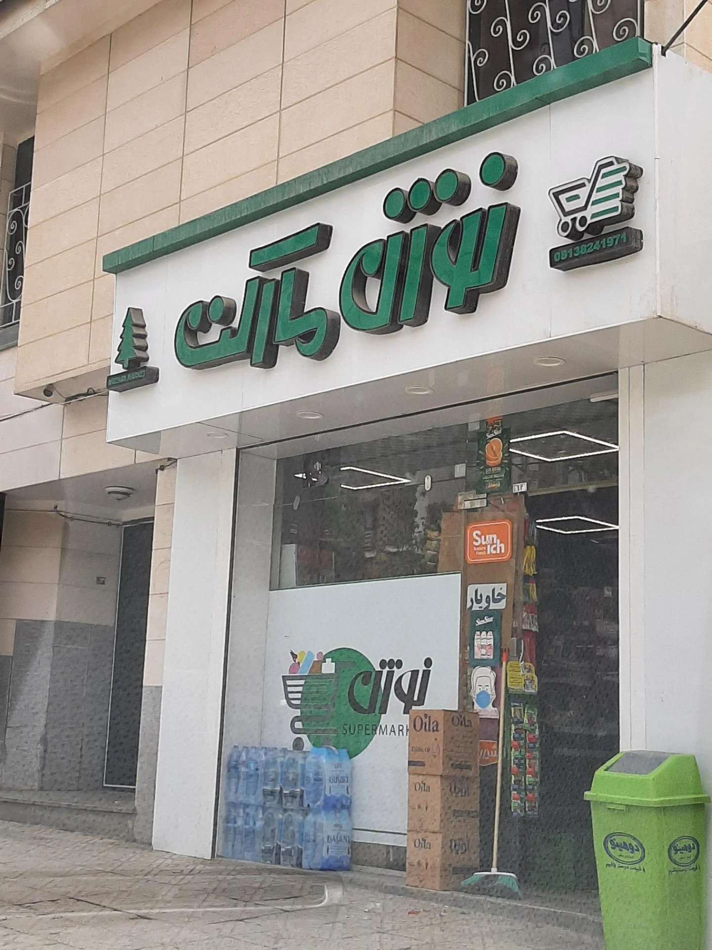 کیش میش مارکت - سوپرمارکت در همدان - تصویر 2