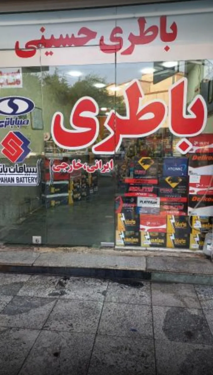 امداد باتری حسینی - تصویر 2