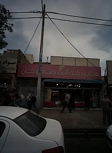 هایپر گوشت صادق خان