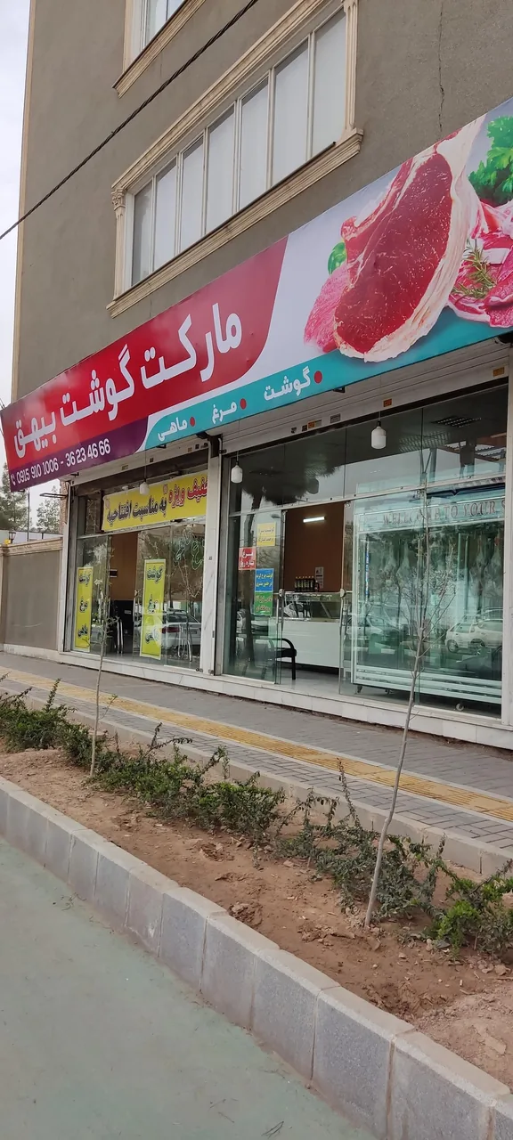 مارکت گوشت بیهق - تصویر 4
