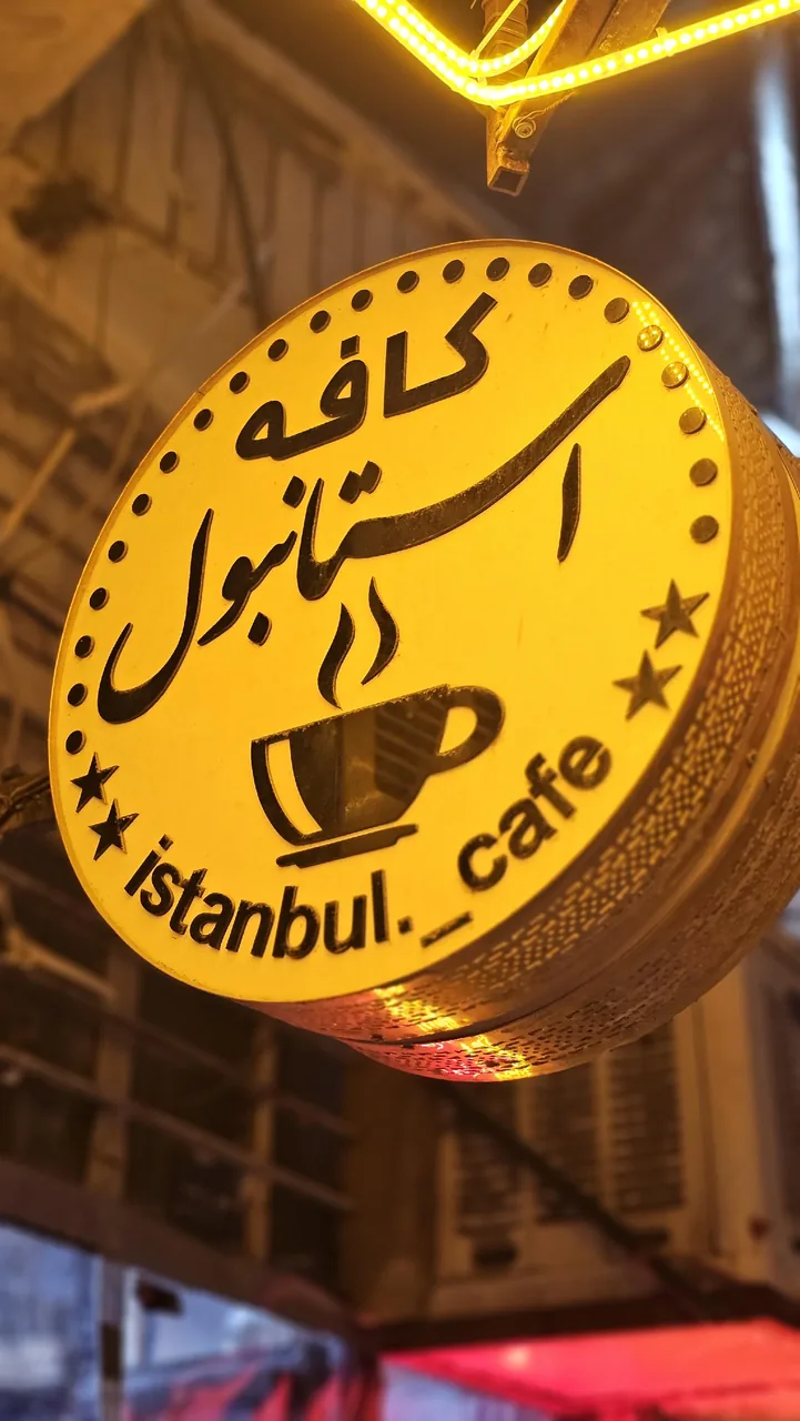 کافه استانبول