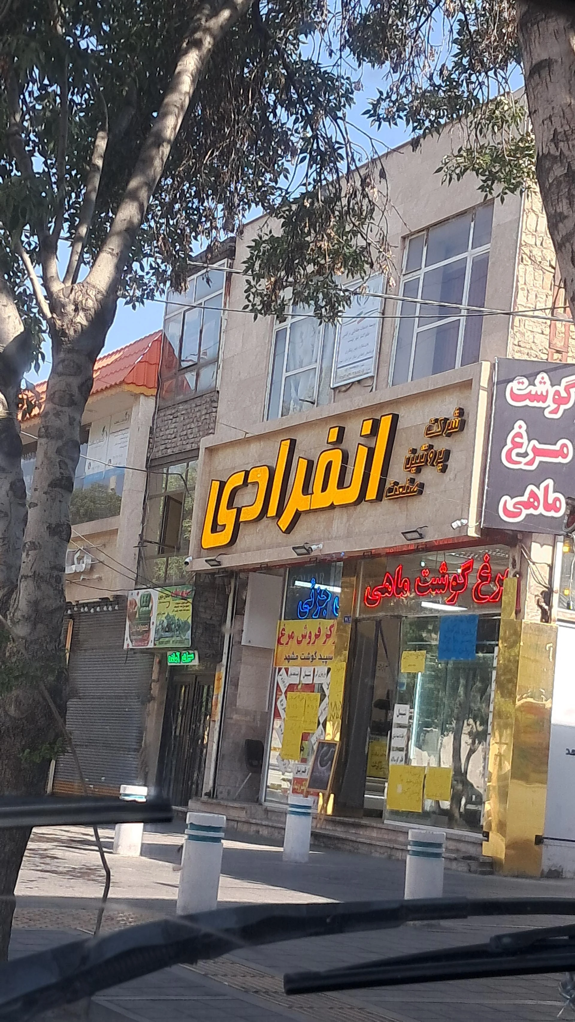پروتئین ارم - گوشت، مرغ و پروتئینی در مشهد