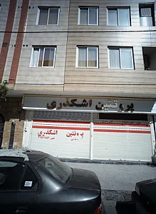پروتئین اشکذری
