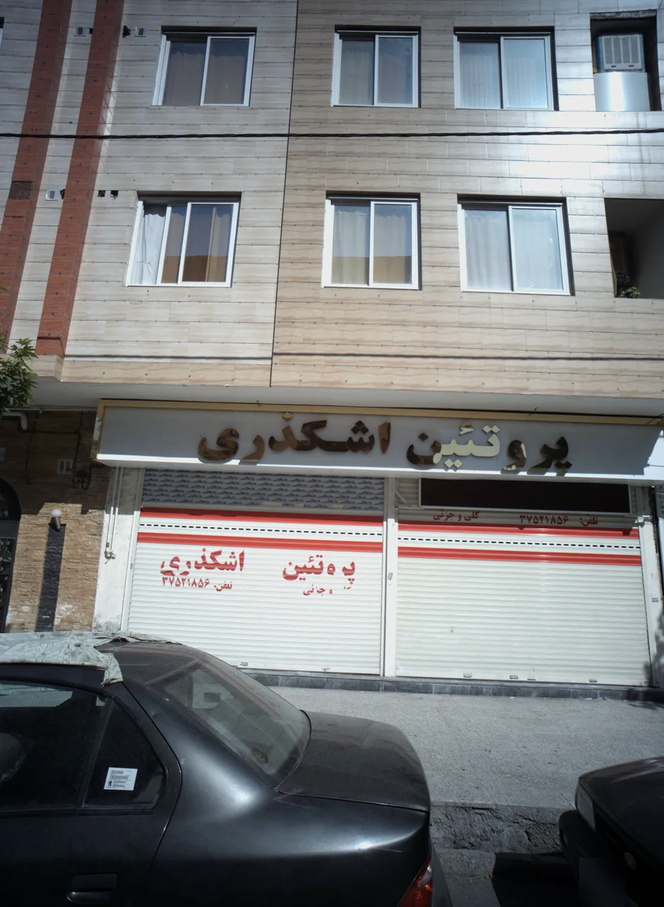 پروتئین اشکذری