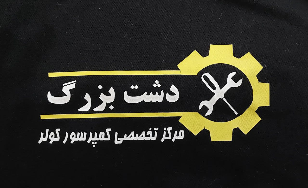مرکز تخصصی کمپرسور کولر دشت بزرگ - تصویر 2
