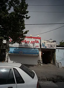 هایپر پروتئین عامل