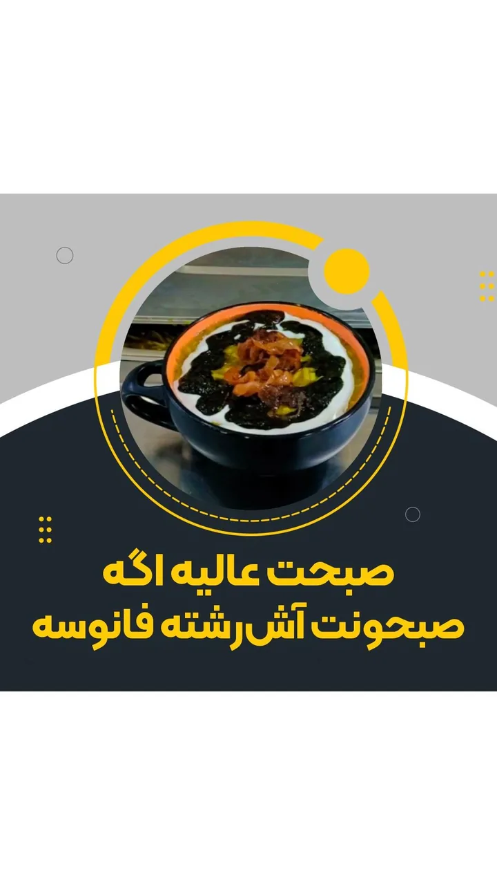 آش و حلیم فانوس ۲ - تصویر 2