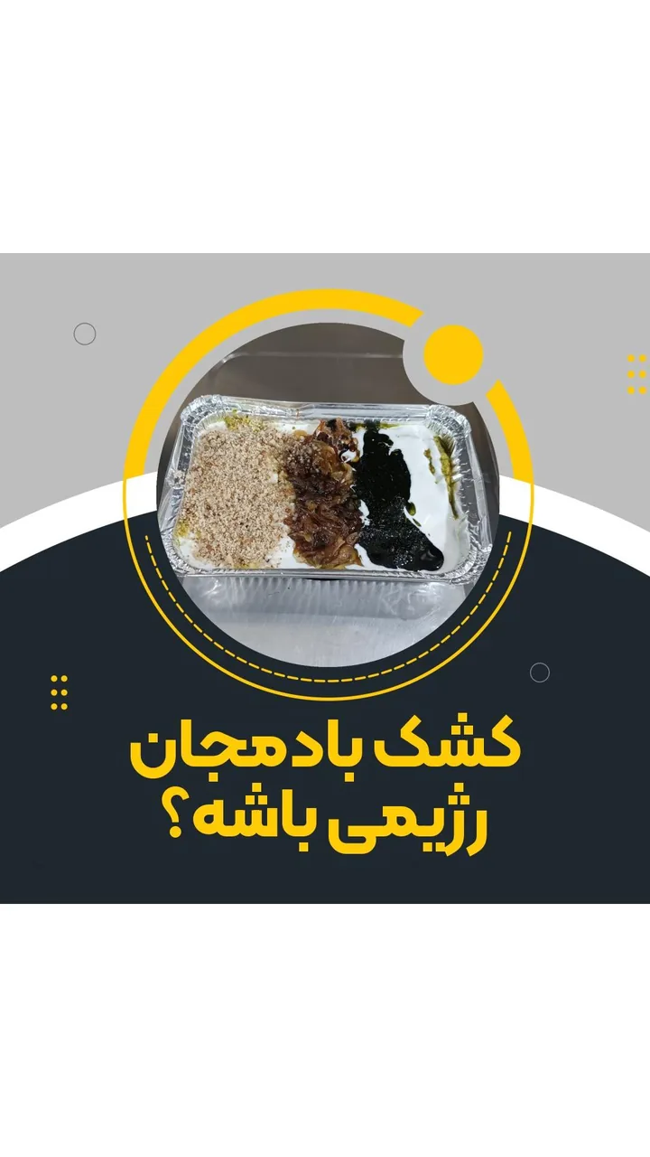 آش و حلیم فانوس ۲ - تصویر 3