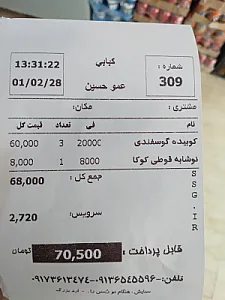 کبابی عموحسین