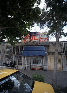 فروشگاه مرغ سالم