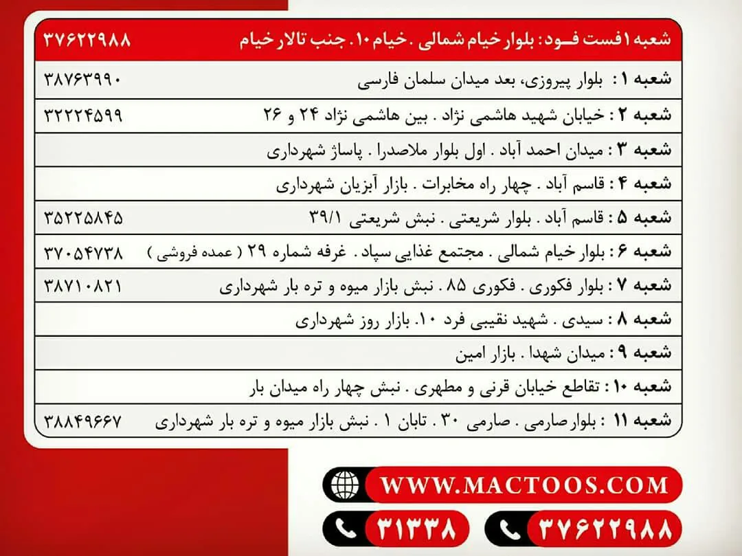 مکتوس شعبه ملاصدرا - تصویر 2