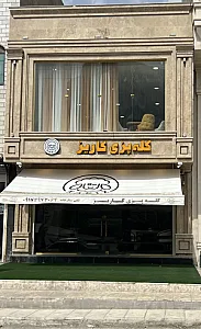 کله پزی کاریز