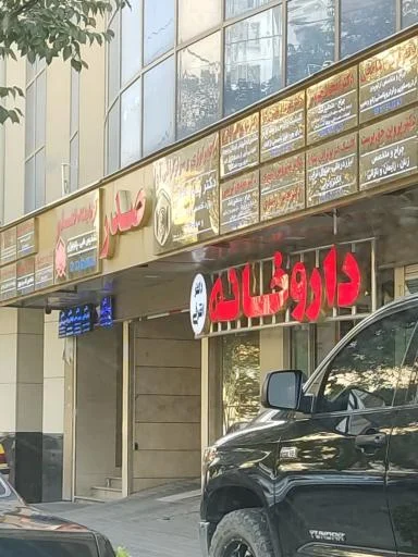 ساختمان پزشکان صدر