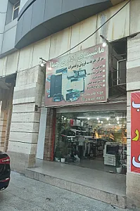 ماشین های اداری جمال