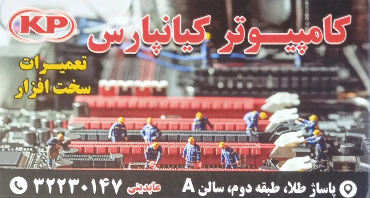 تعمیرات کامپیوتر کیانپارس - تصویر 2
