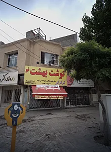 گوشت معینی