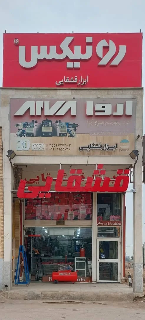 ابزار و یراق قشقایی
