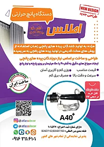 پانچ حرارتی اطلس