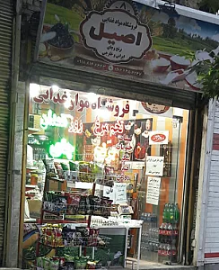 شیرین عسل