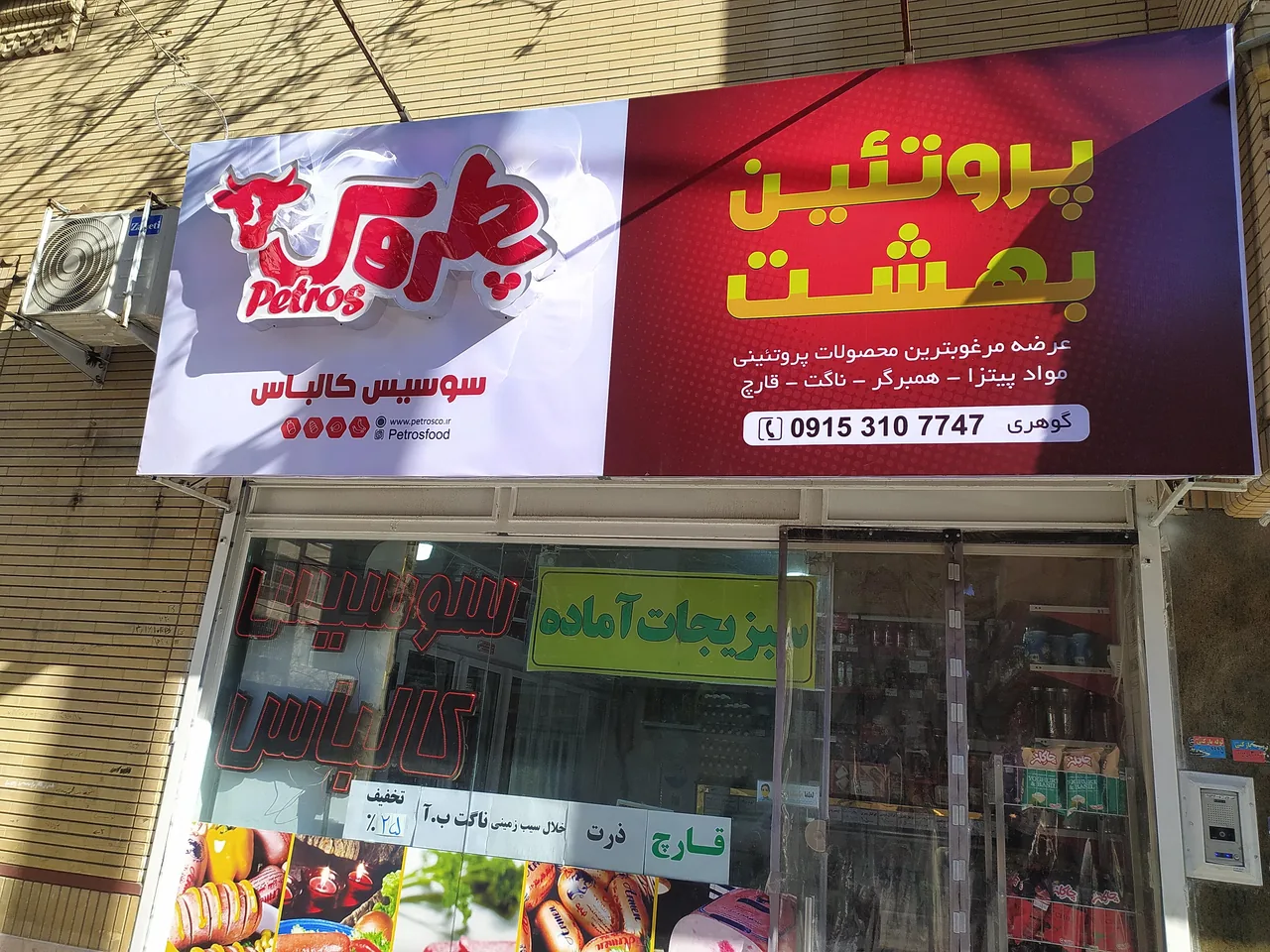 پروتئین بهشت - تصویر 6