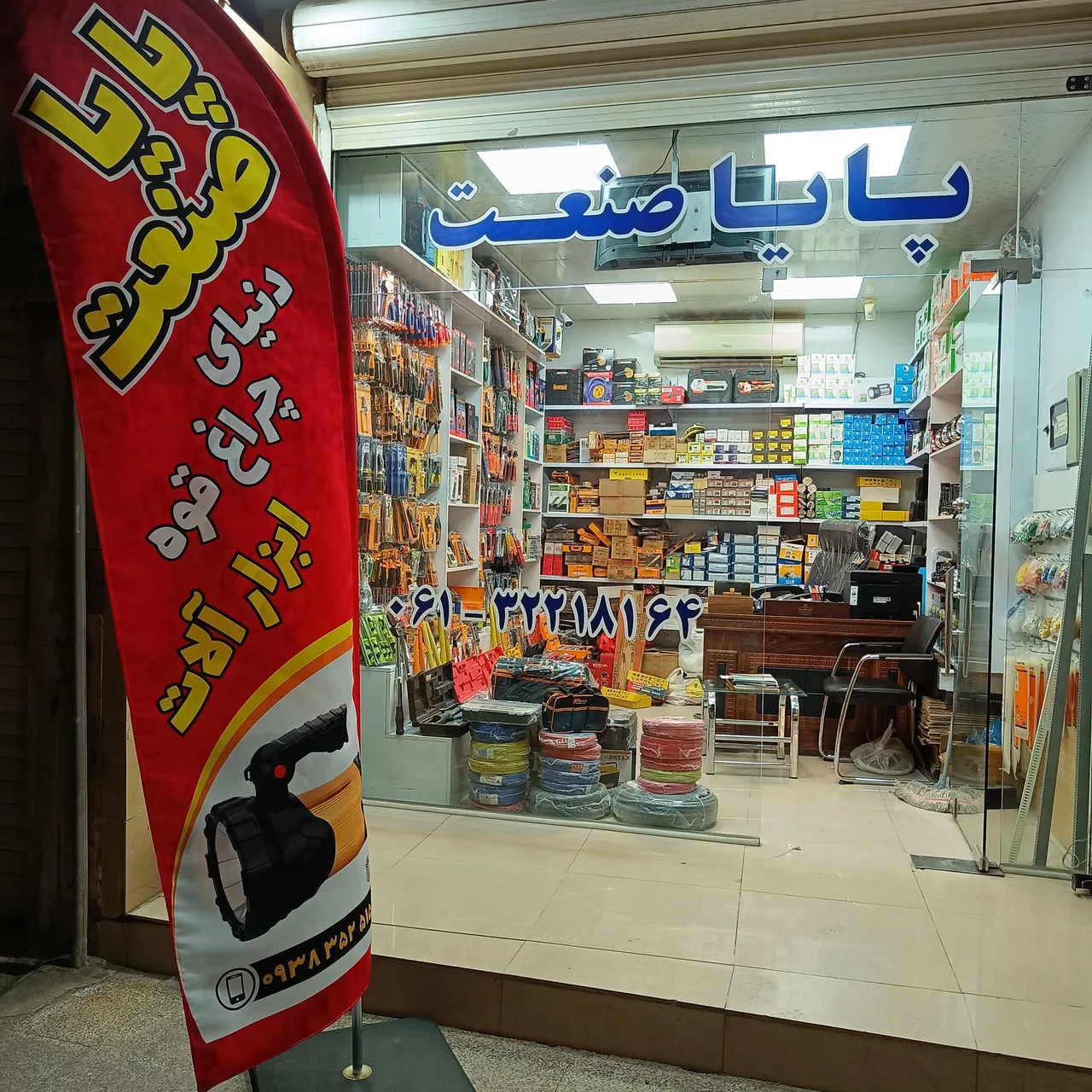 پایا صنعت - تصویر 3
