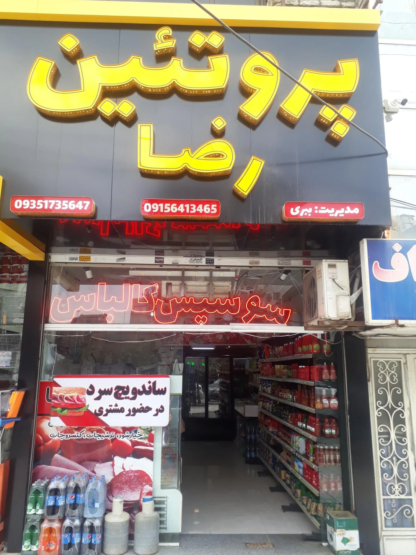 پروتئین خراشادی زاده - گوشت، مرغ و پروتئینی در مشهد - تصویر 2