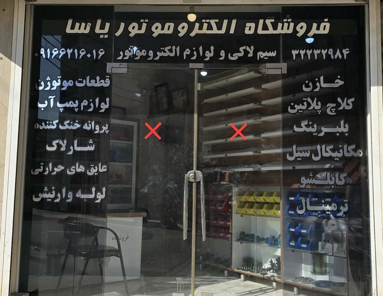 فروشگاه الکتروموتوریاسا
