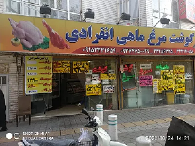فروشگاه گوشت مرغ  ماهی انفرادی