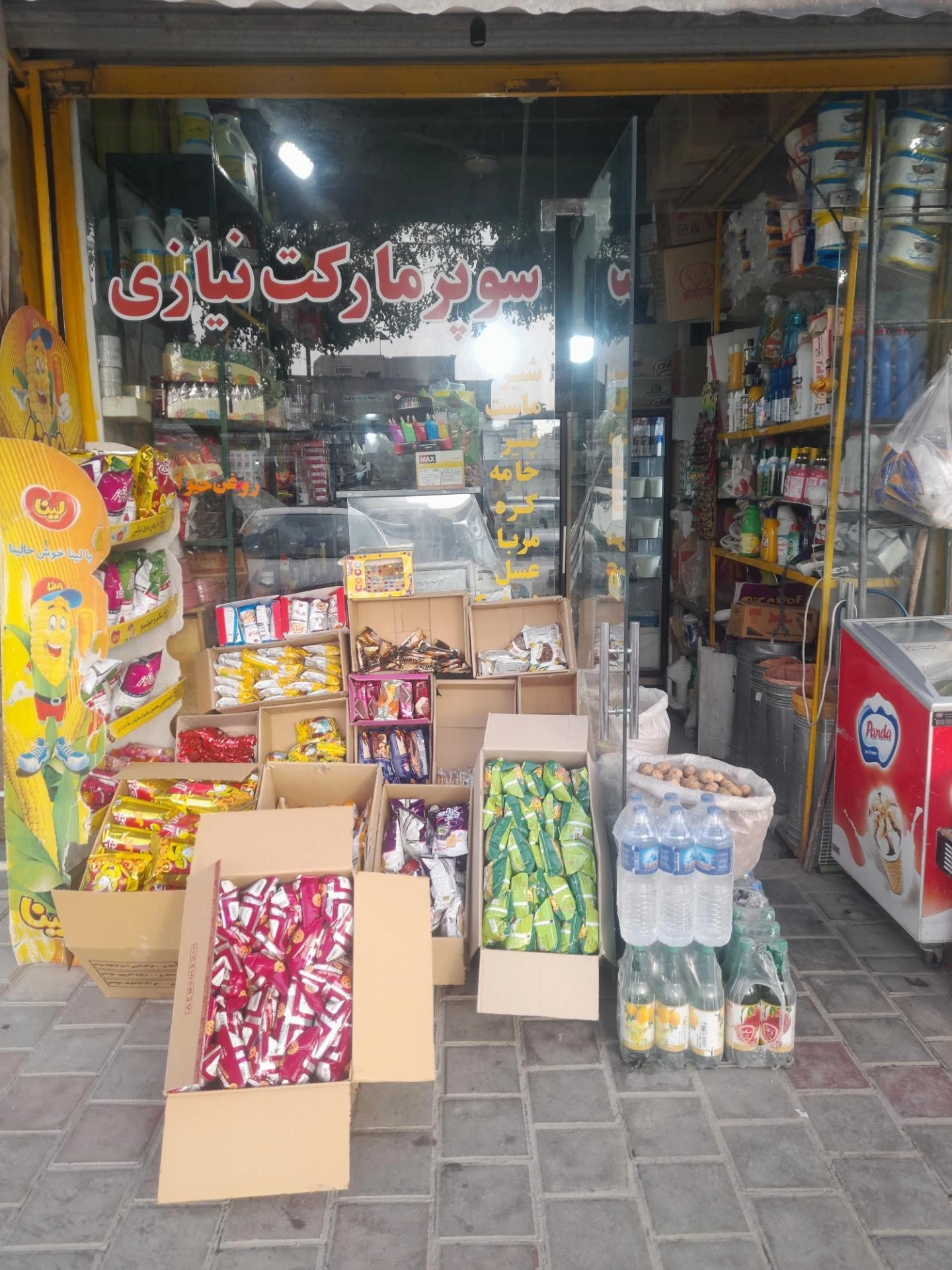 سوپرمارکت نیازی - سوپرمارکت در همدان