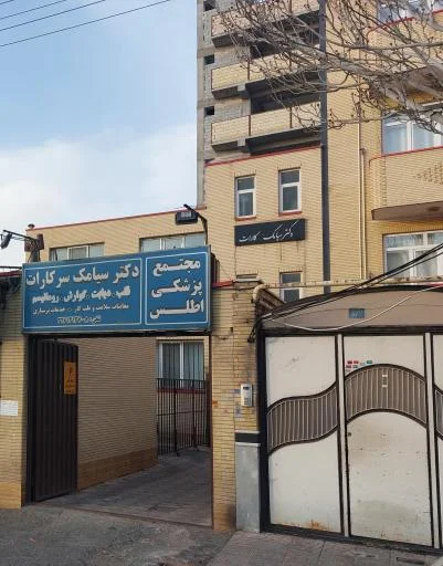 مجتمع پزشکی اطلس