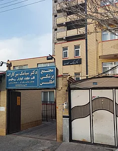 مجتمع پزشکی اطلس