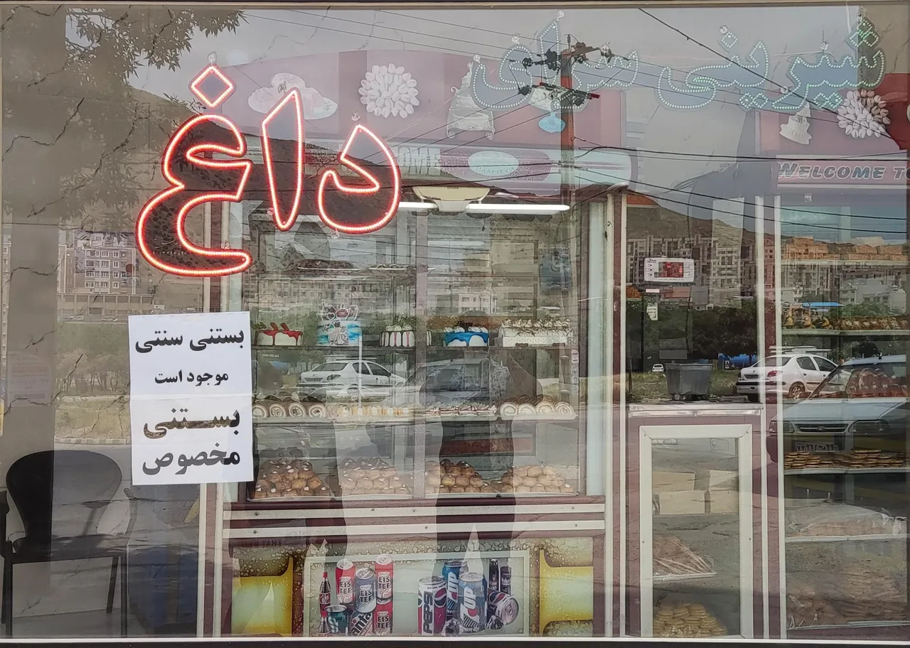 شیرینی سرای داغ