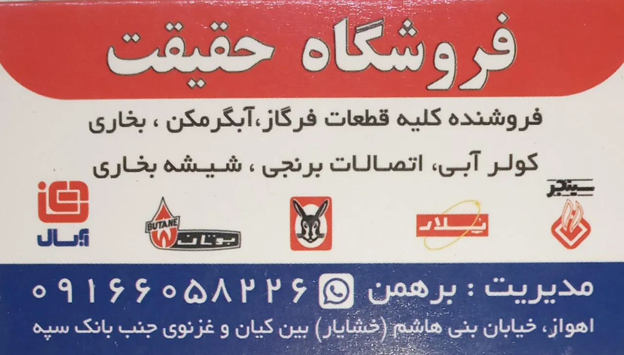 فروشگاه حقیقت - تصویر 2