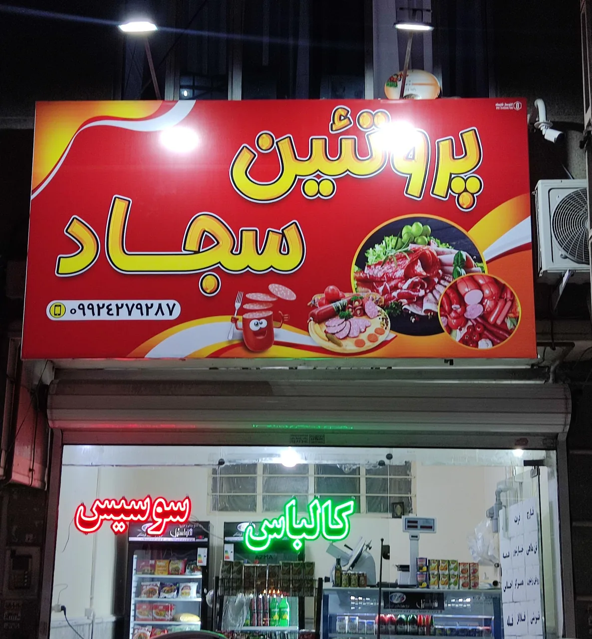 پروتئین سجاد
