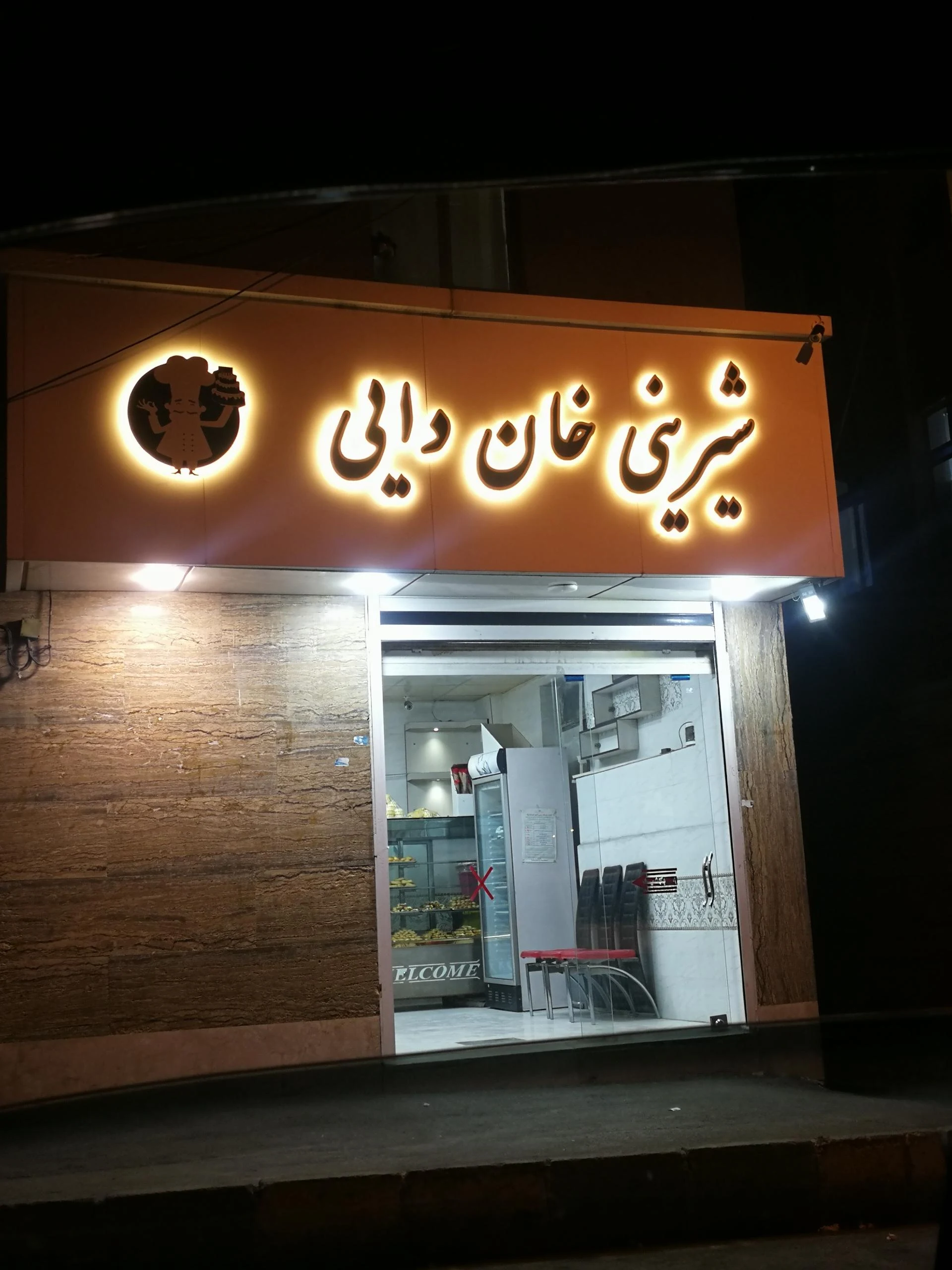 شیرینی بابا قناد ( برادران عبادی)