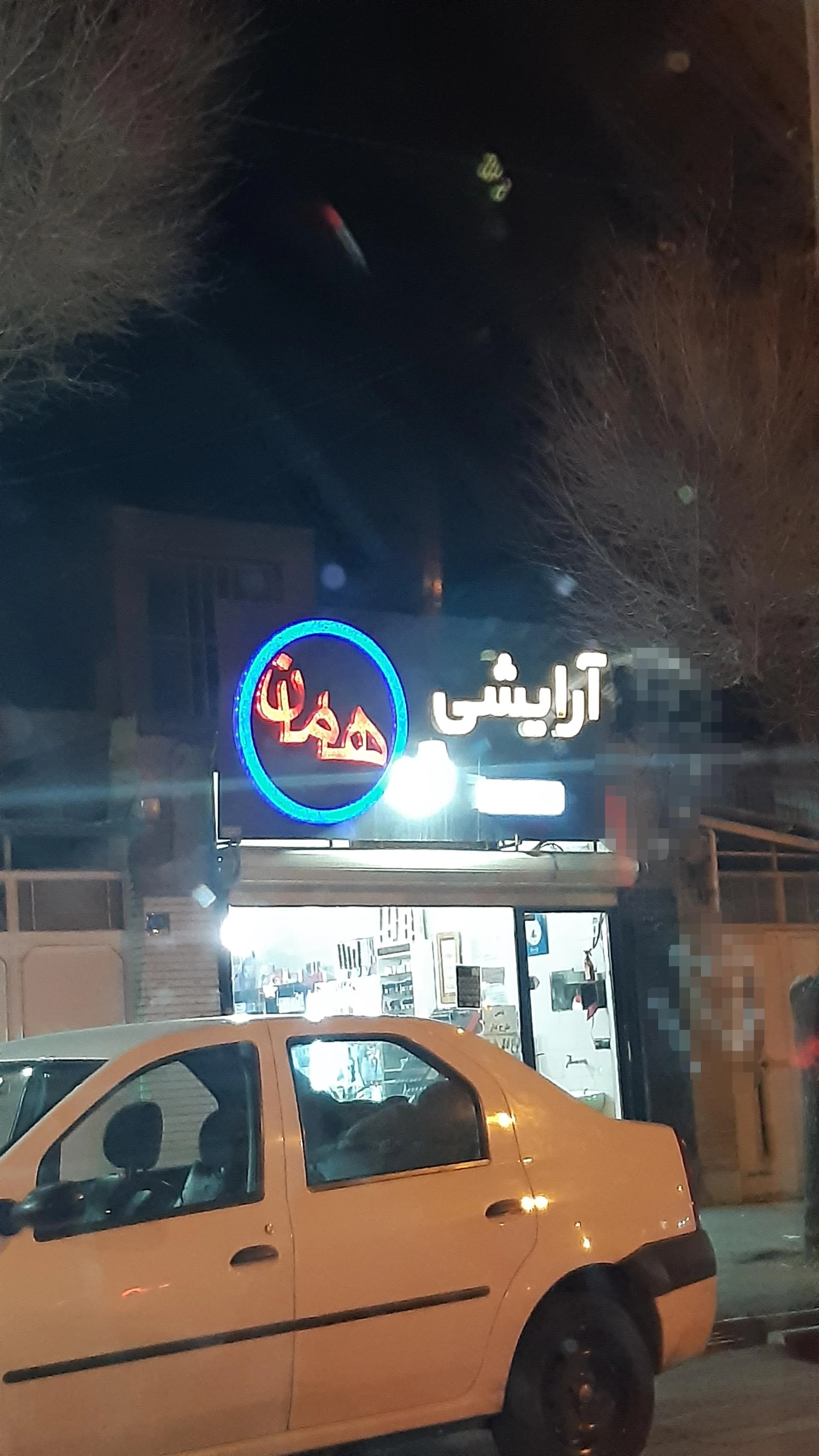 لوازم آرایشی برند - لوازم آرایشی و بهداشتی در اراک