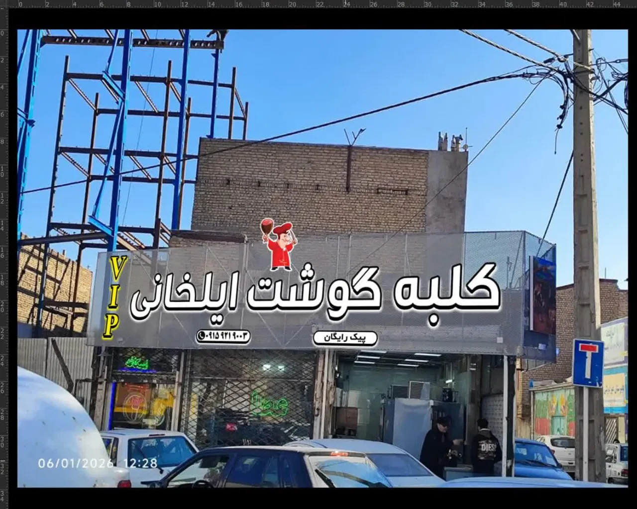 کلبه گوشت ایلخانی