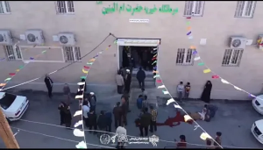 درمانگاه حضرت ام‌البنین