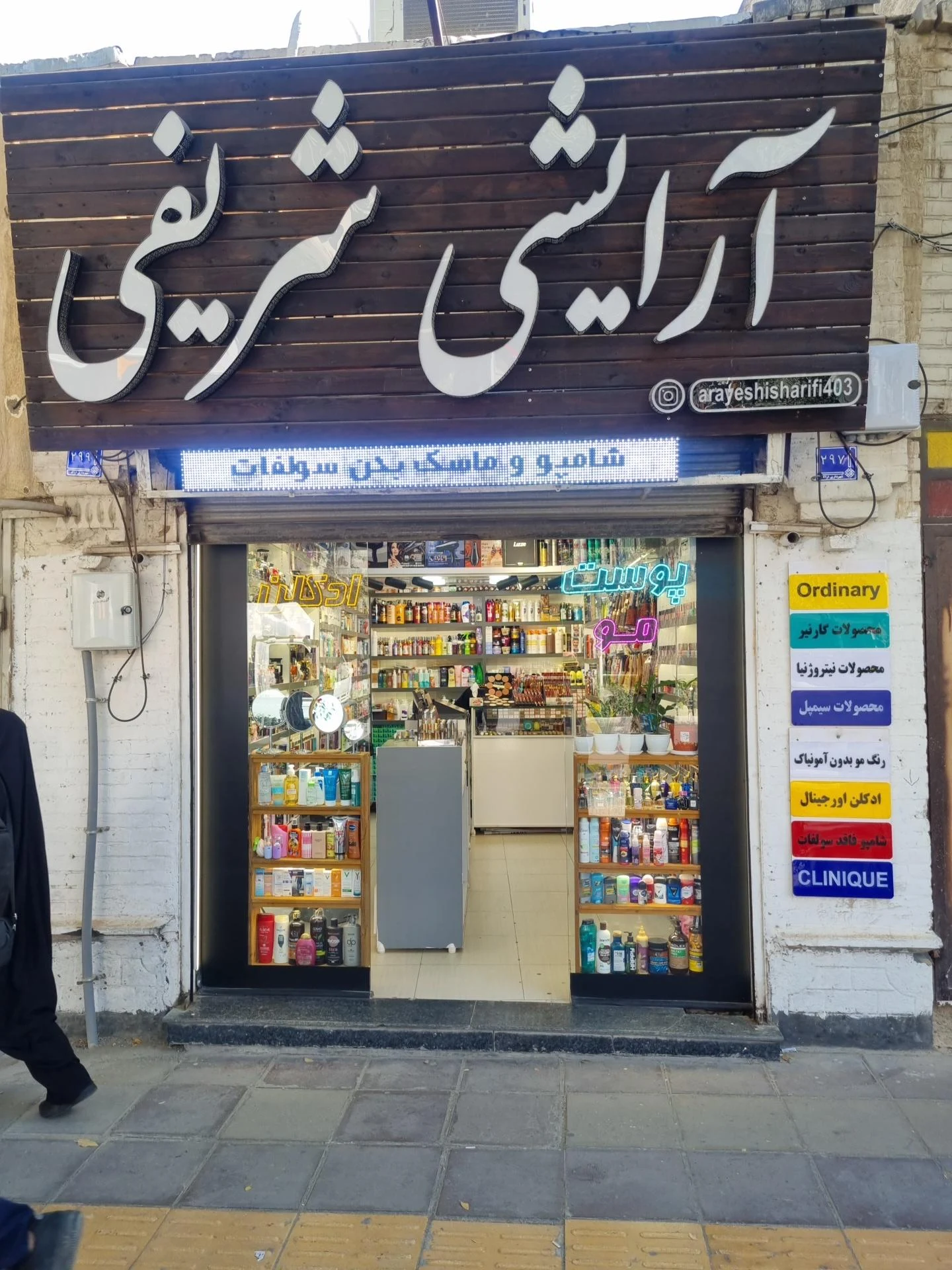 آرایشی مهدیس - لوازم آرایشی و بهداشتی در اراک