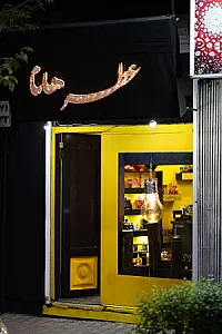 عطرهانا