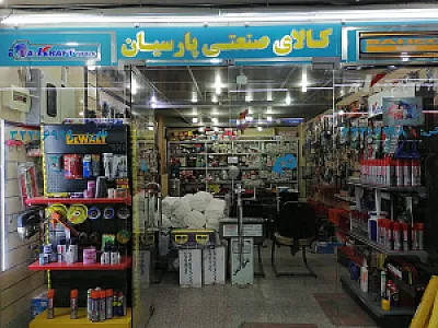 کالای صنعتی پارسیان (مدیریت: امین حیدری)