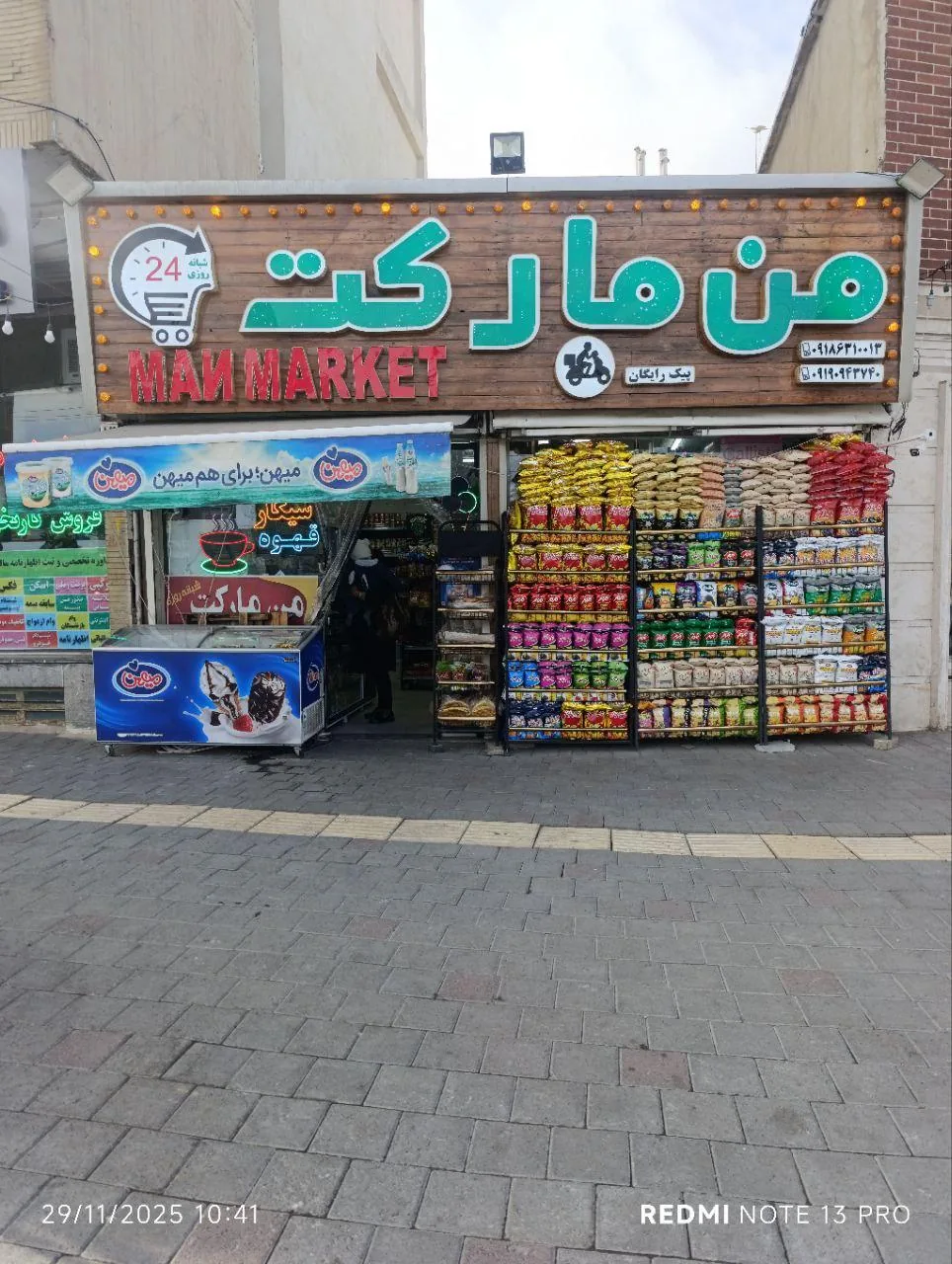 من مارکت