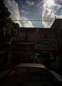آماده سازی و پخش گوشت