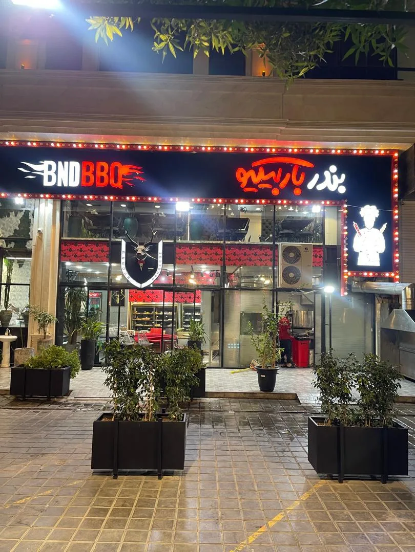 بندر باربیکیو - تصویر 2
