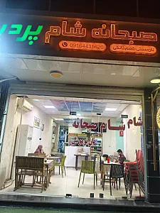 صبحانه و شام پردیس