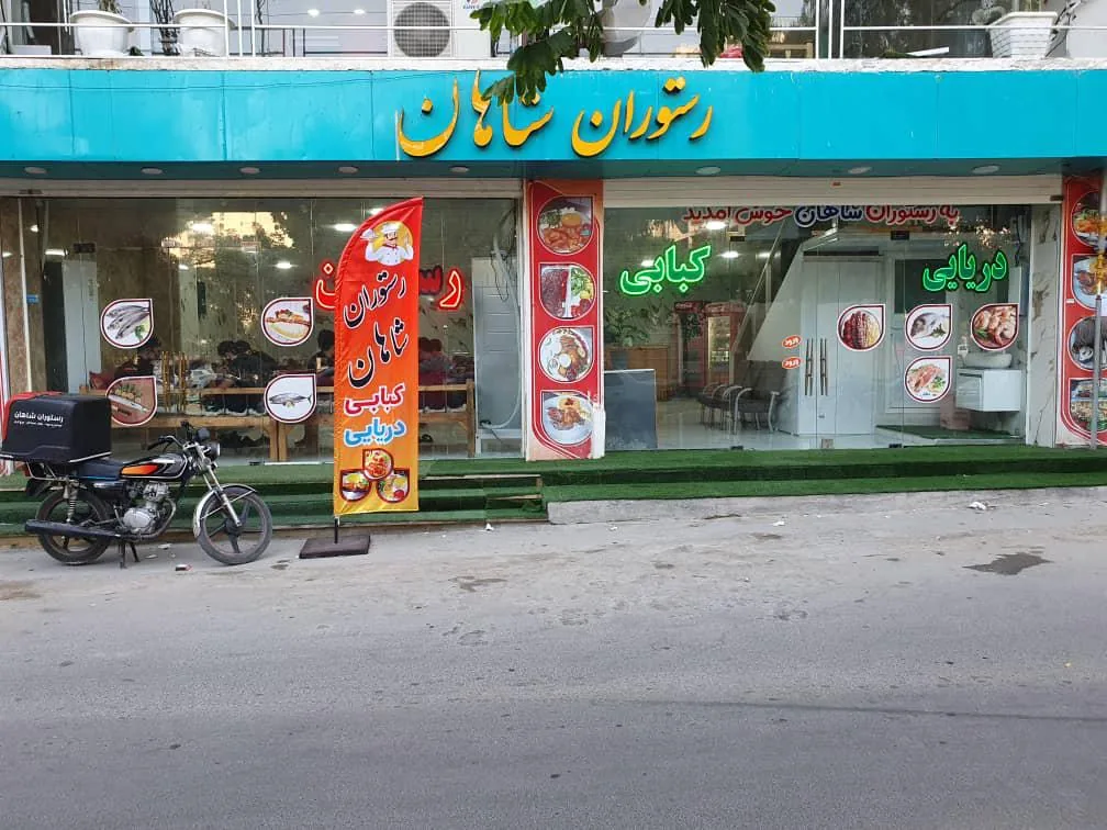 رستوران شاهان - تصویر 3