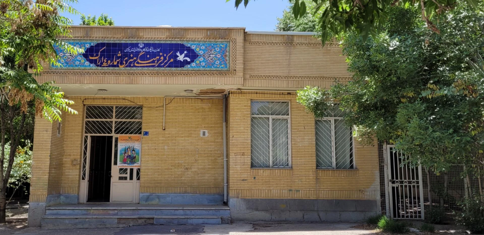 مجتمع فرهنگی هنری آفتاب اراک - فرهنگسرا و مرکز فرهنگی در اراک - تصویر 2