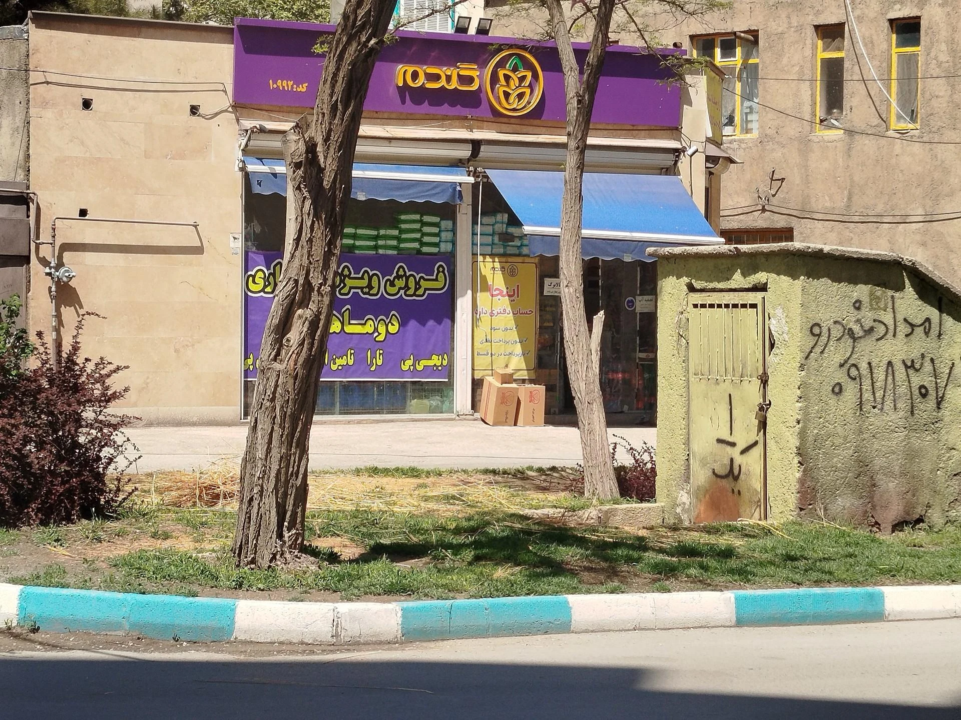 وین مارکت - سوپرمارکت در همدان
